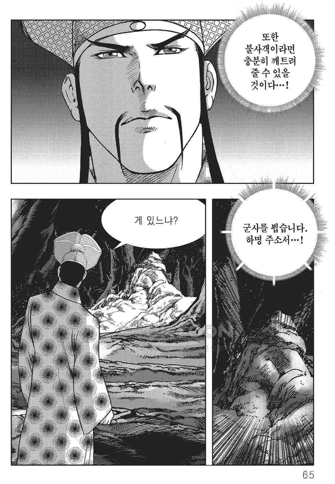 야설록 최종병기 컬렉션 오룡전기 26화 4