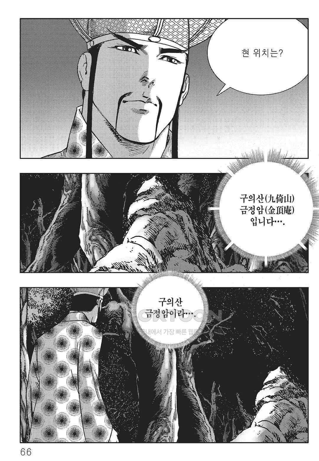 야설록 최종병기 컬렉션 오룡전기 26화 5