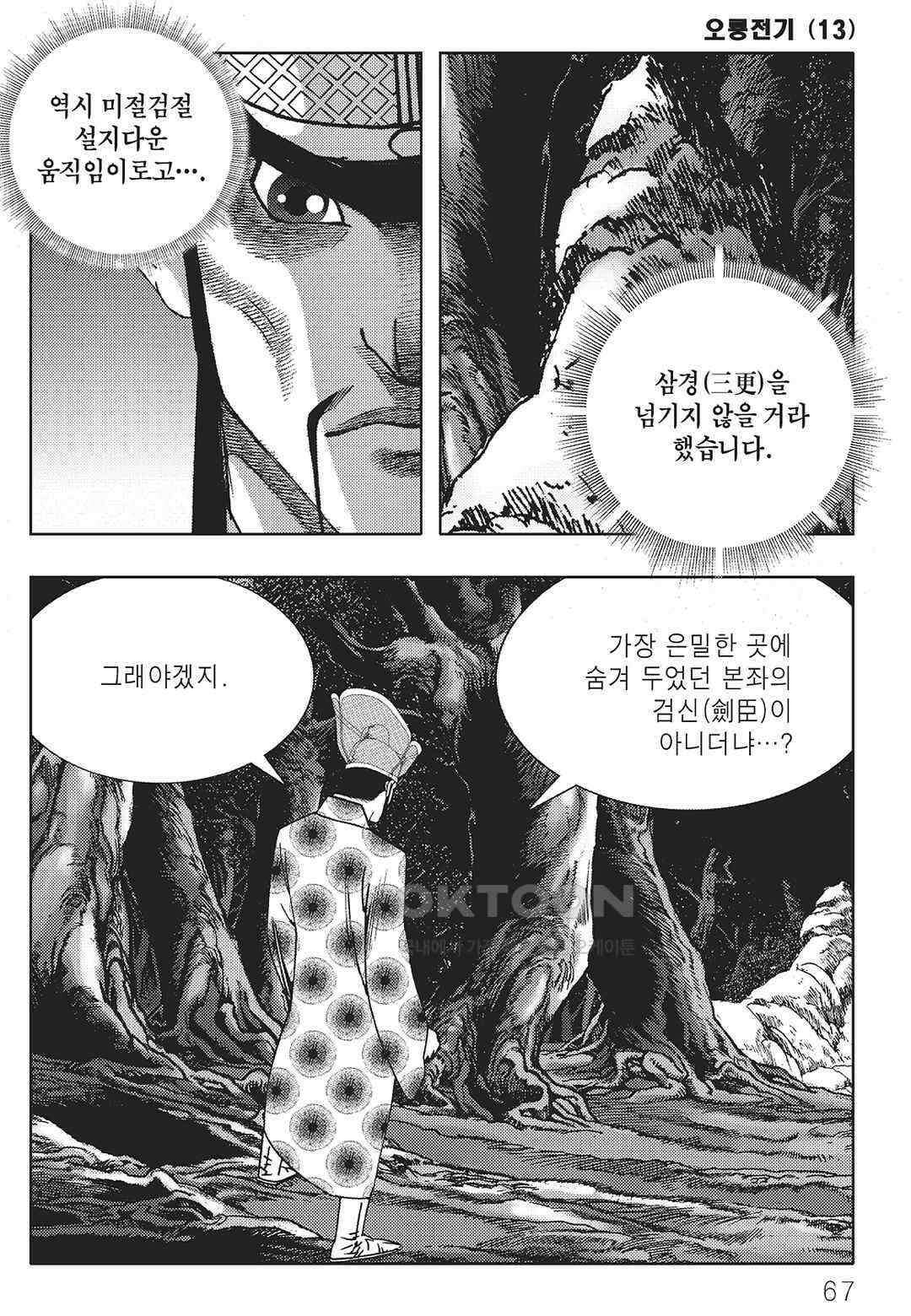 야설록 최종병기 컬렉션 오룡전기 26화 6
