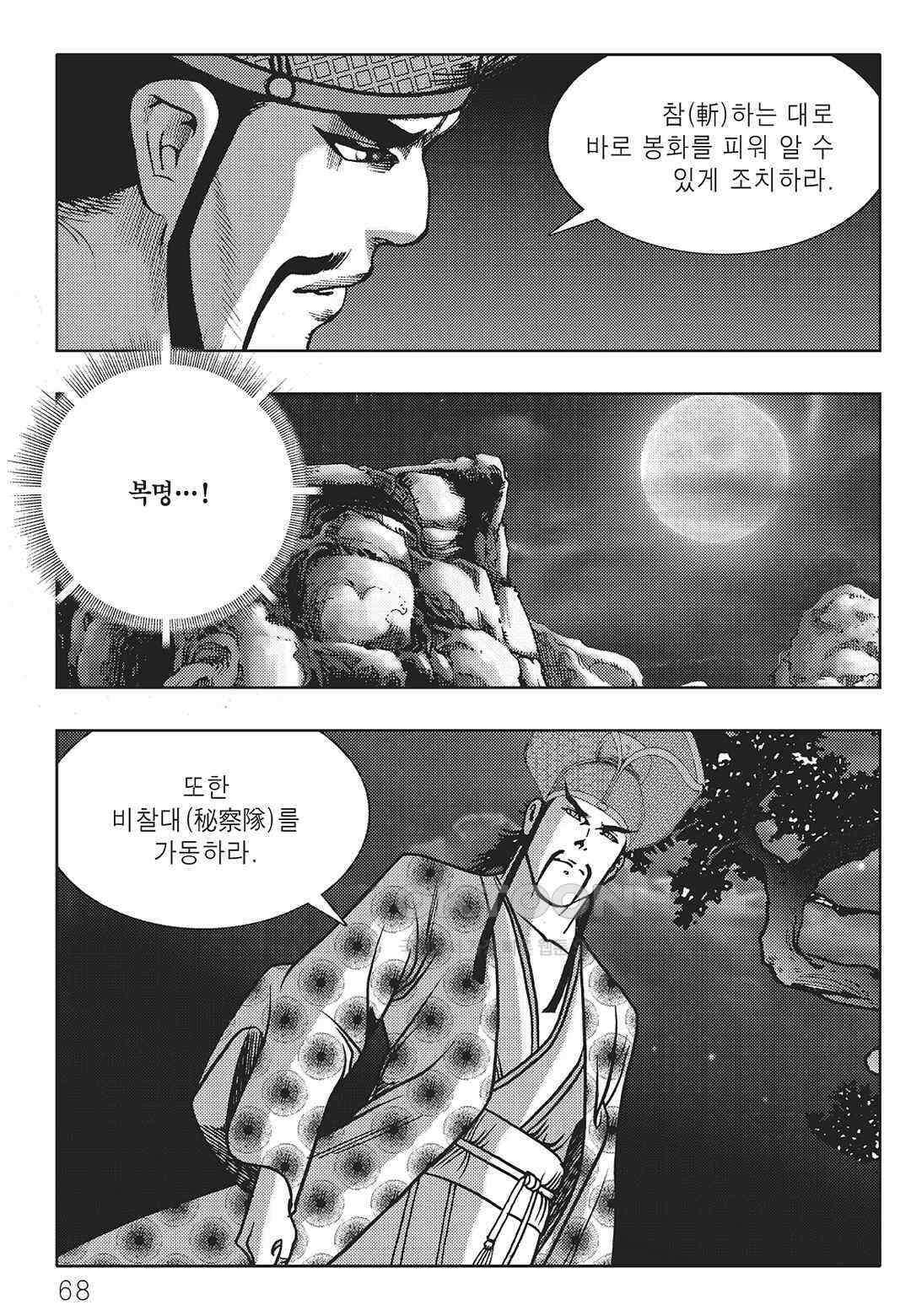 야설록 최종병기 컬렉션 오룡전기 26화 7
