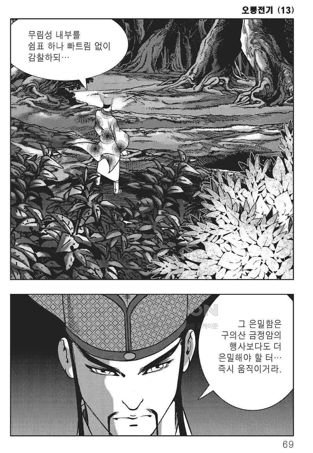 야설록 최종병기 컬렉션 오룡전기 26화 8