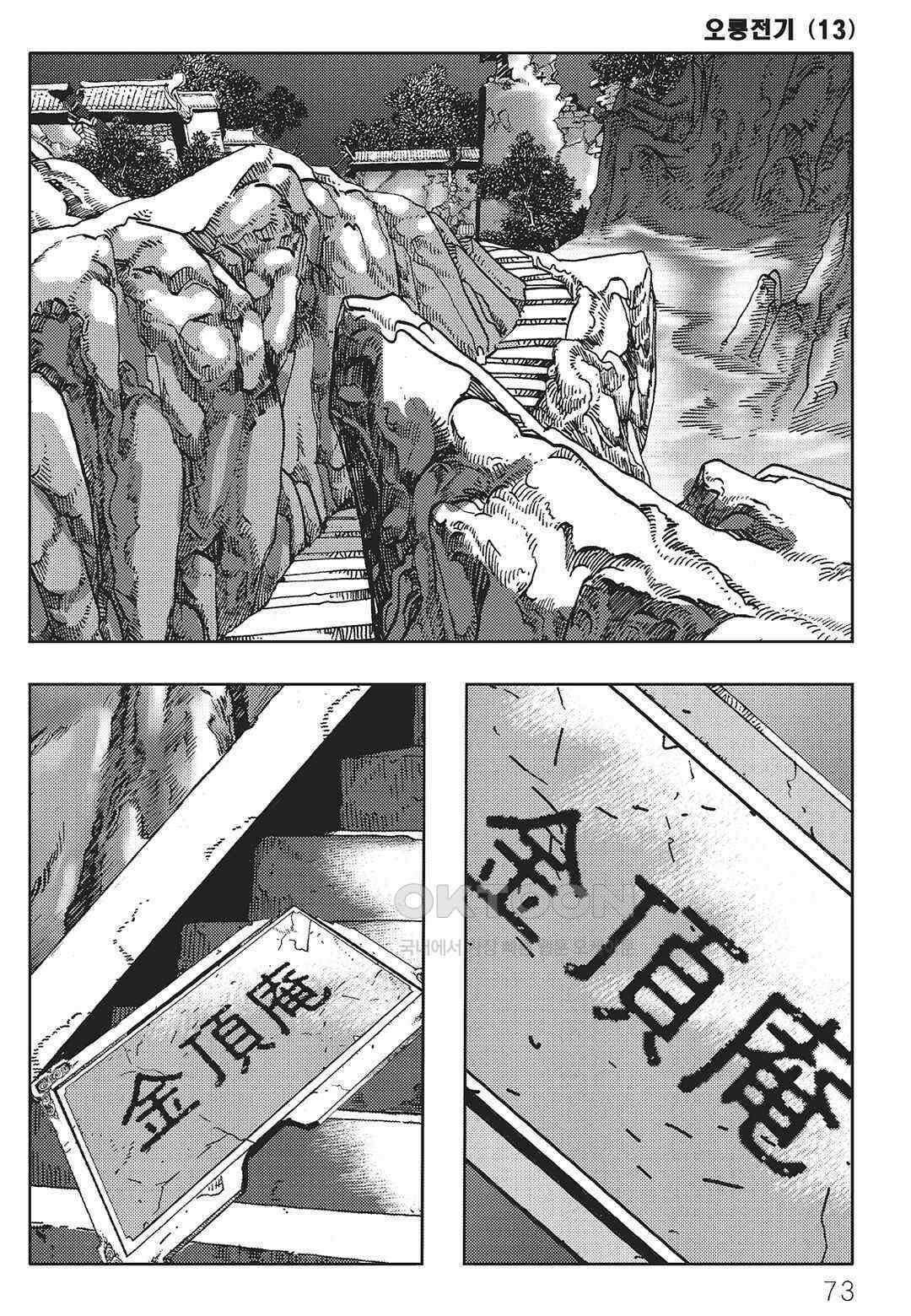 야설록 최종병기 컬렉션 오룡전기 26화 12