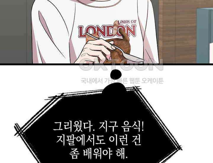 우주럽미 35화 5