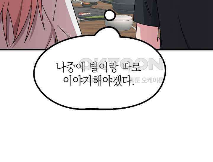 우주럽미 35화 19