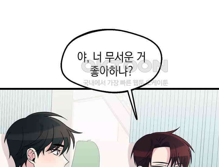 우주럽미 35화 97
