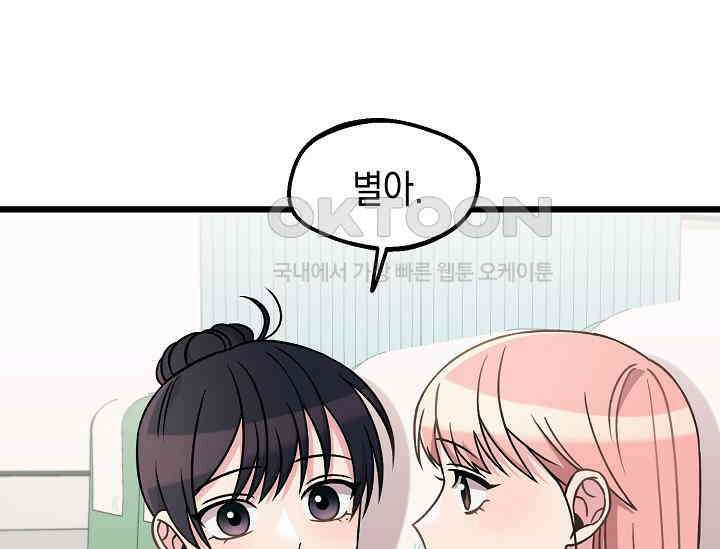 우주럽미 35화 108