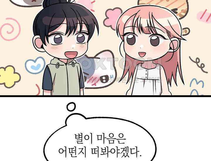 우주럽미 35화 111