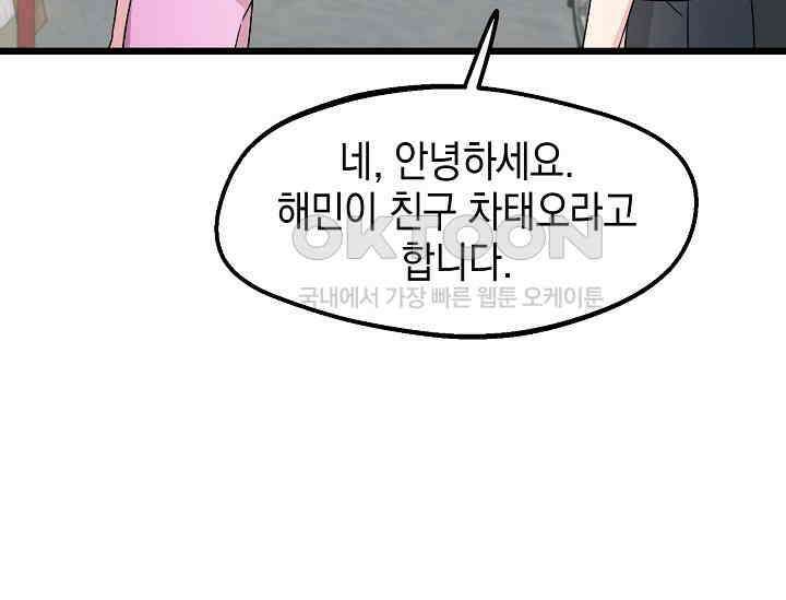 우주럽미 35화 162
