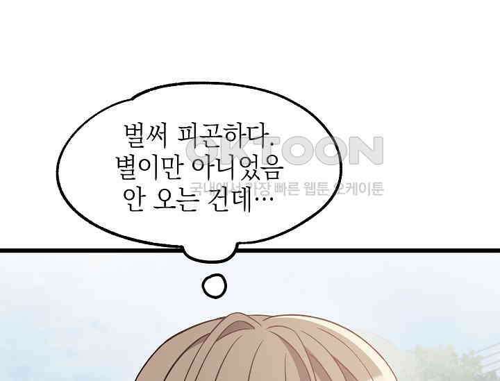 우주럽미 35화 166