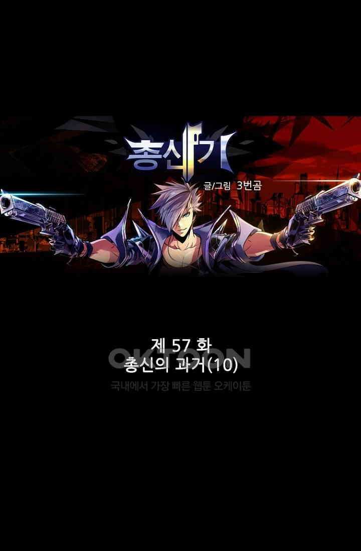 총신기 57화 1