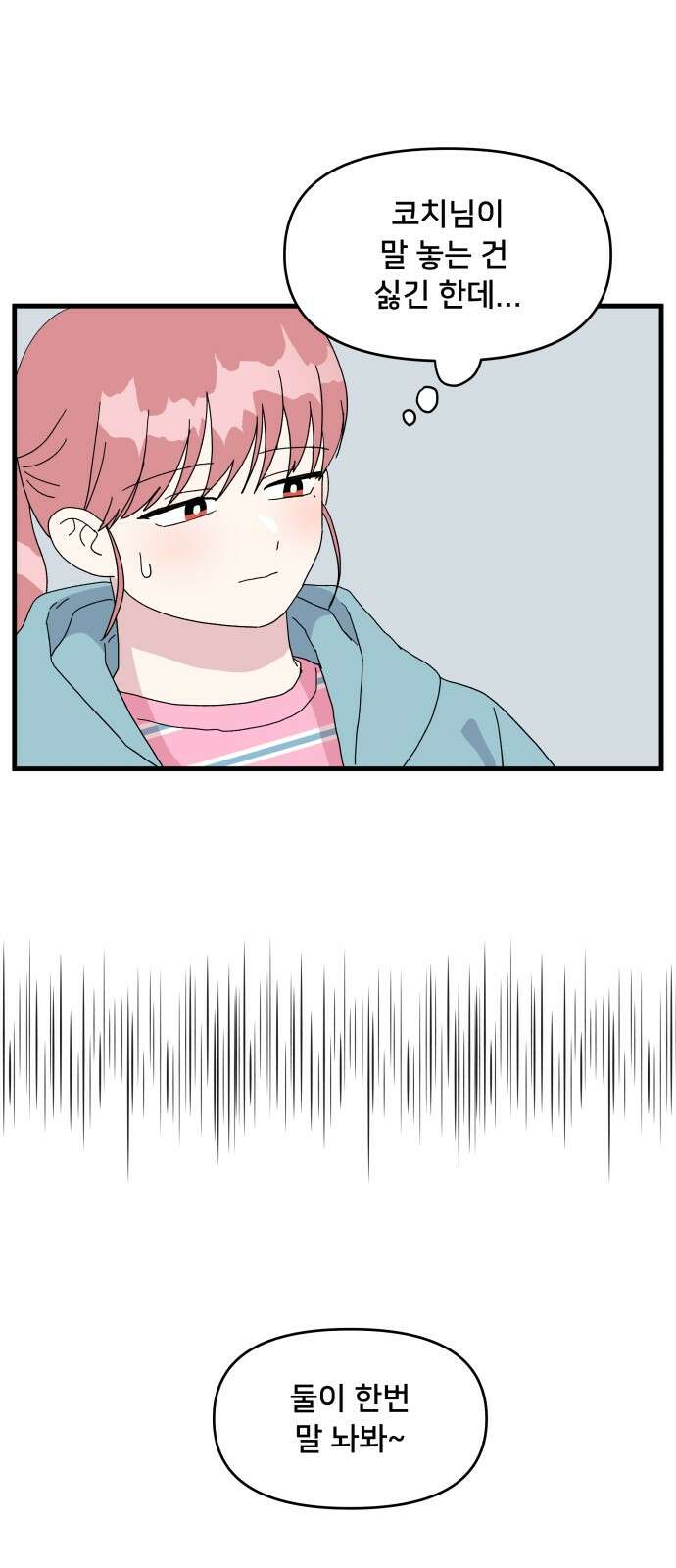 헬스x로맨스 31화 2