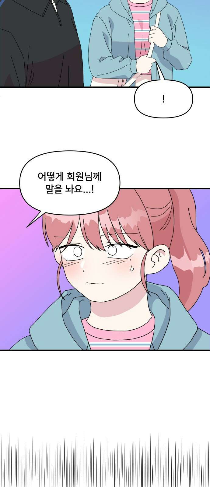 헬스x로맨스 31화 4