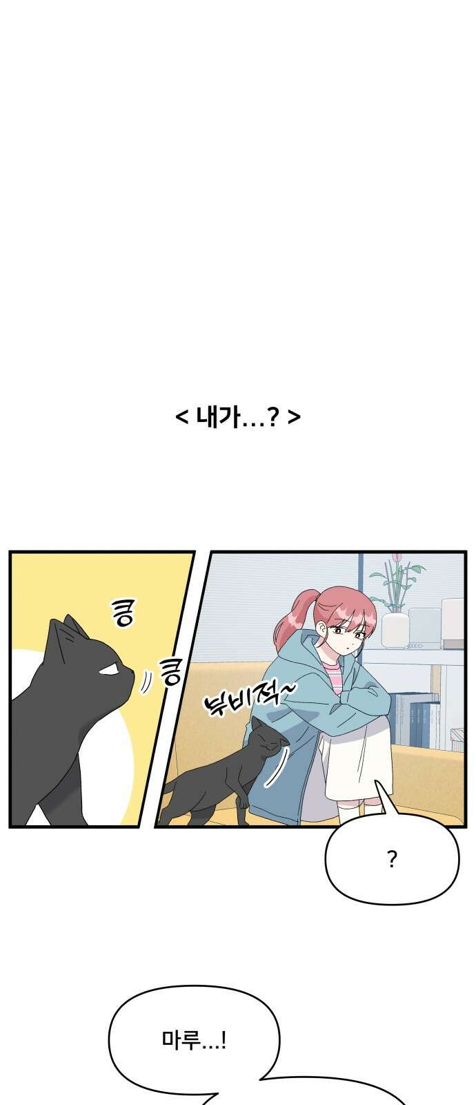 헬스x로맨스 31화 6