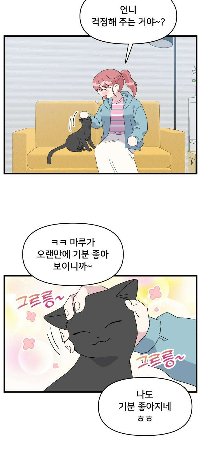 헬스x로맨스 31화 7