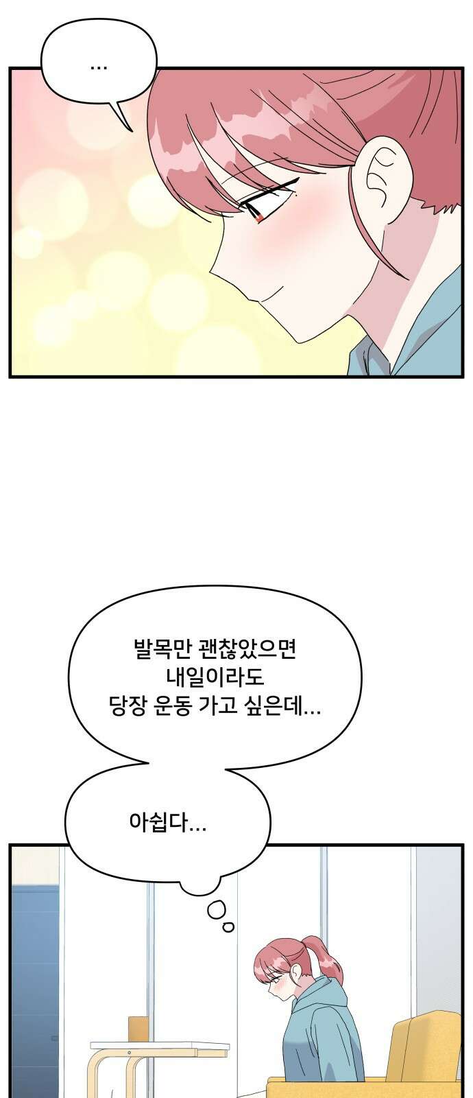 헬스x로맨스 31화 9