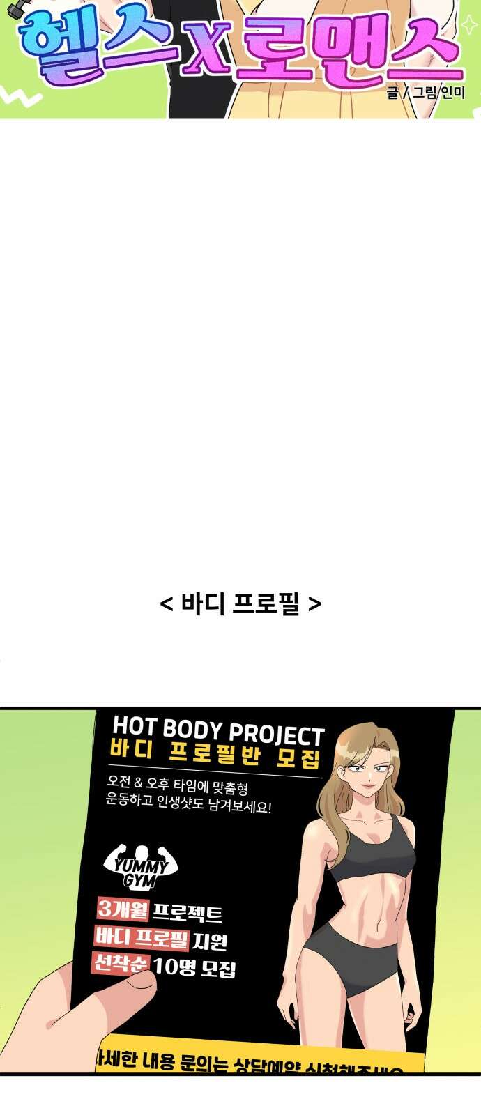 헬스x로맨스 31화 12