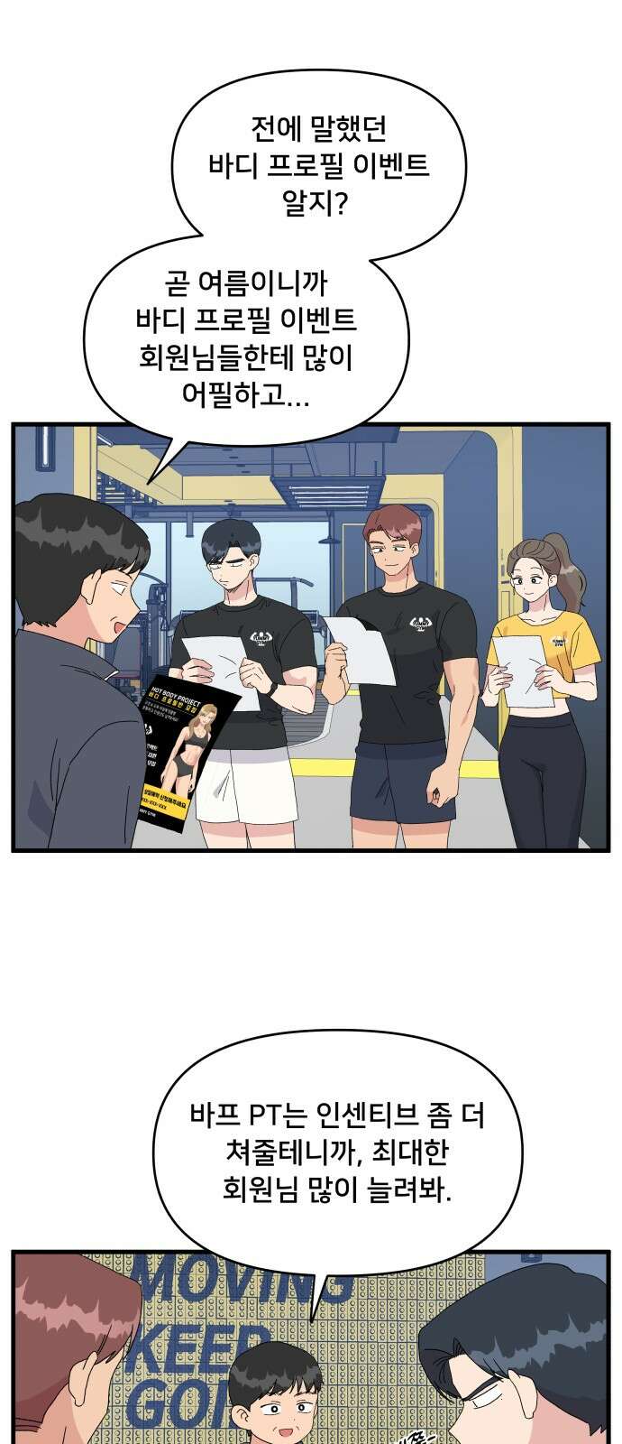 헬스x로맨스 31화 13