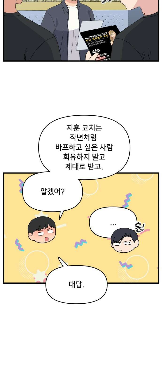 헬스x로맨스 31화 14