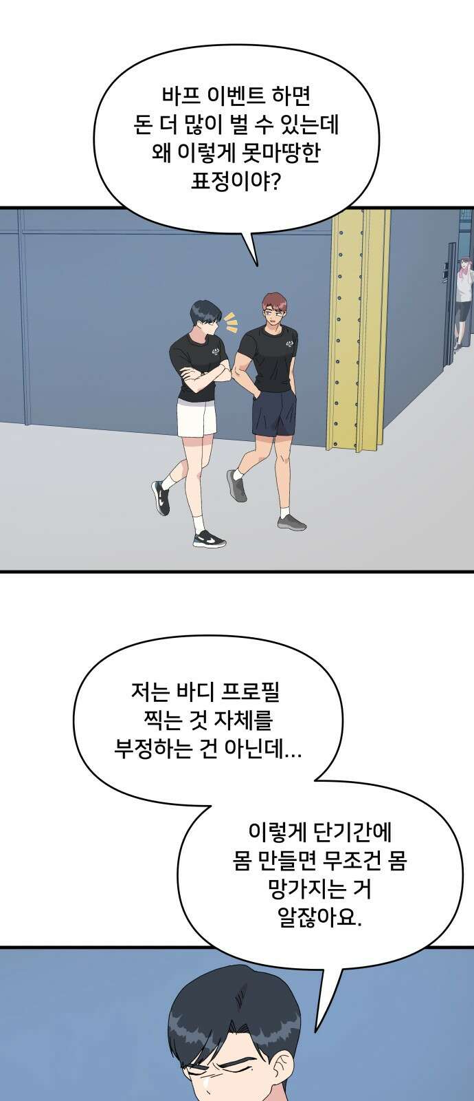 헬스x로맨스 31화 16