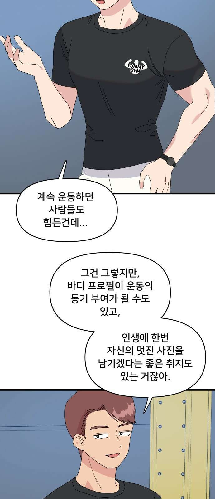 헬스x로맨스 31화 17