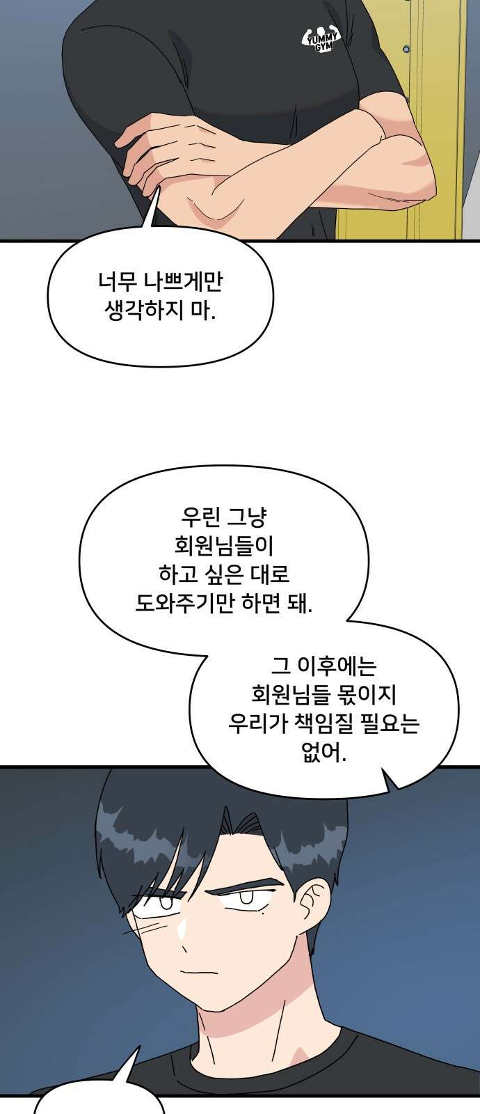 헬스x로맨스 31화 18