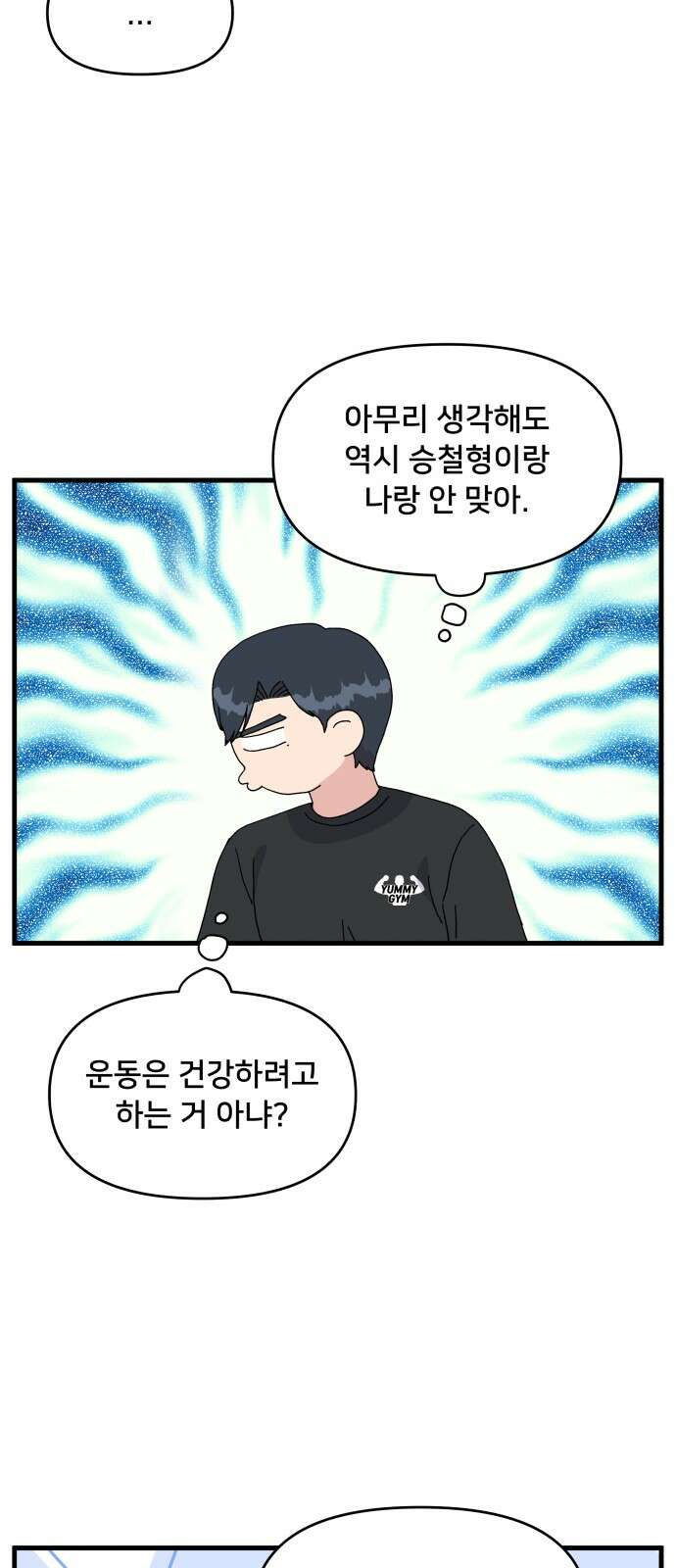 헬스x로맨스 31화 19