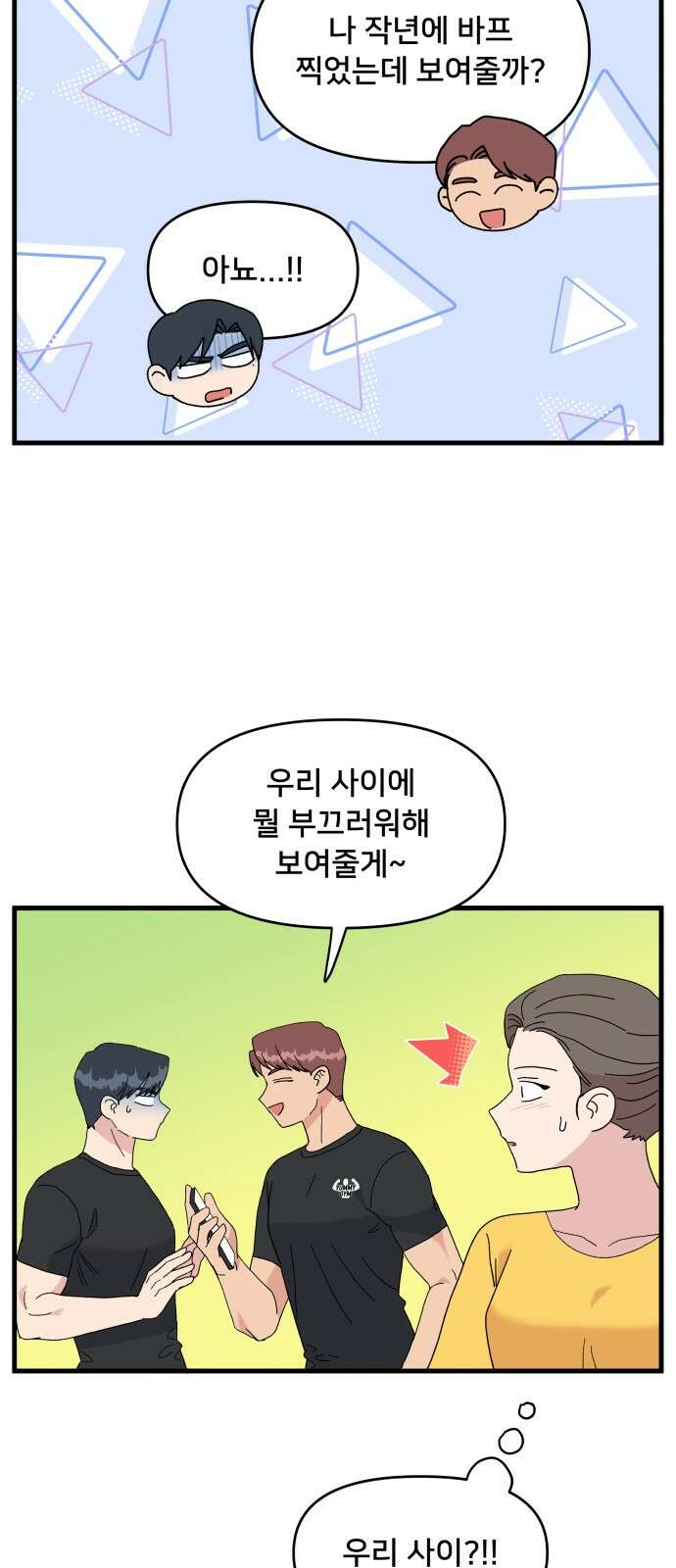 헬스x로맨스 31화 20