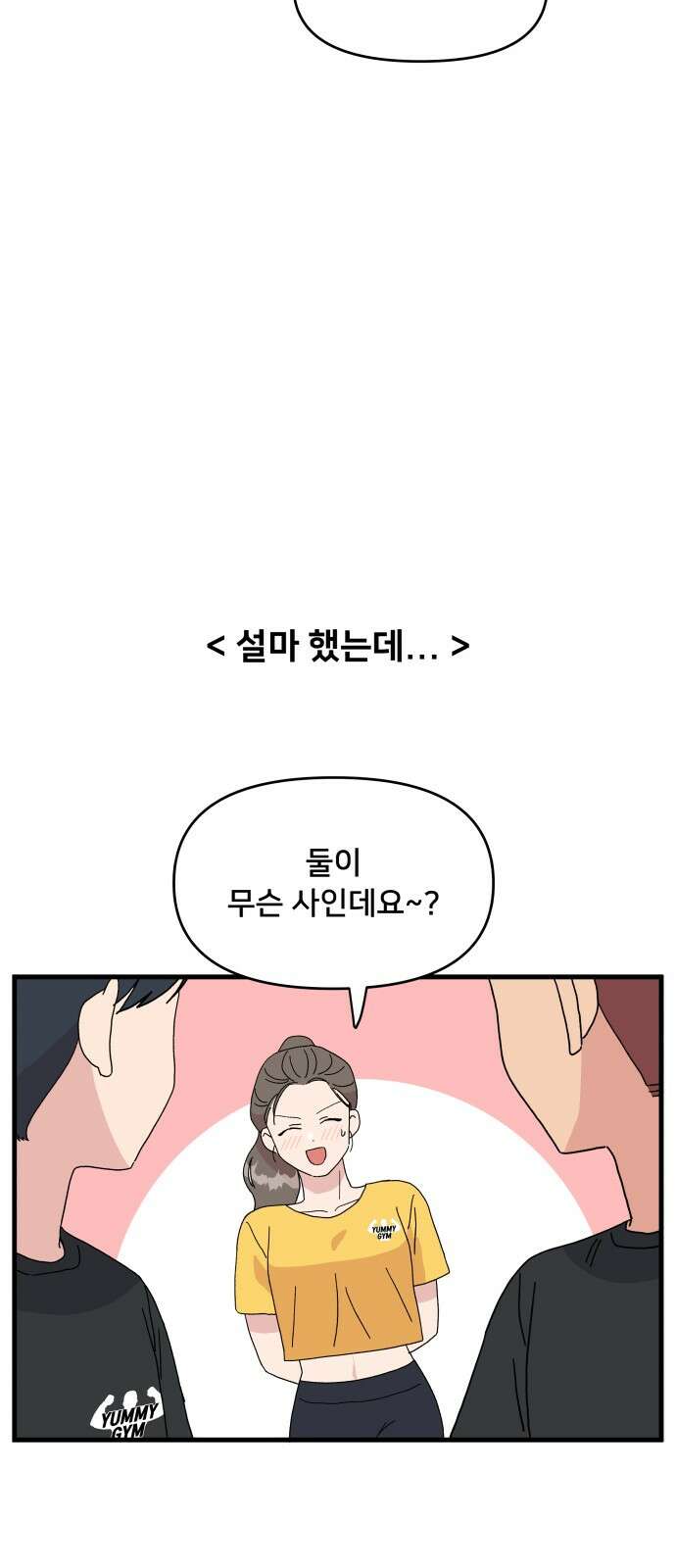 헬스x로맨스 31화 21