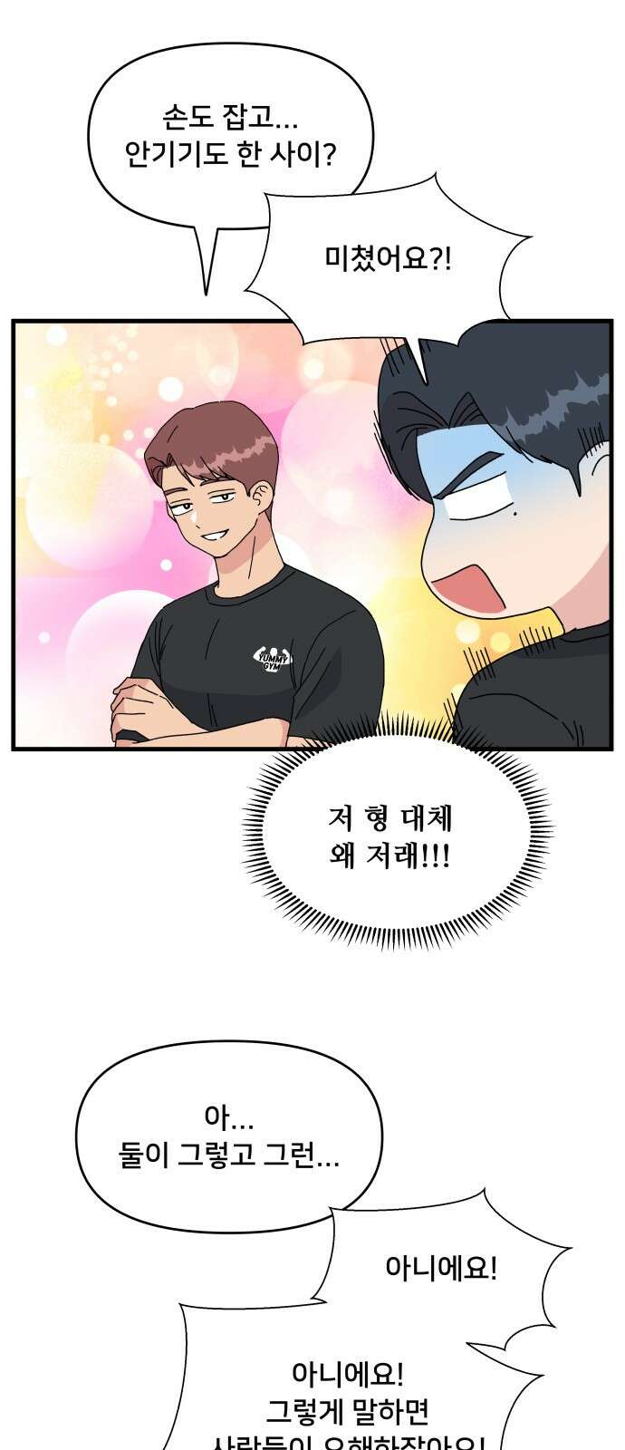 헬스x로맨스 31화 22
