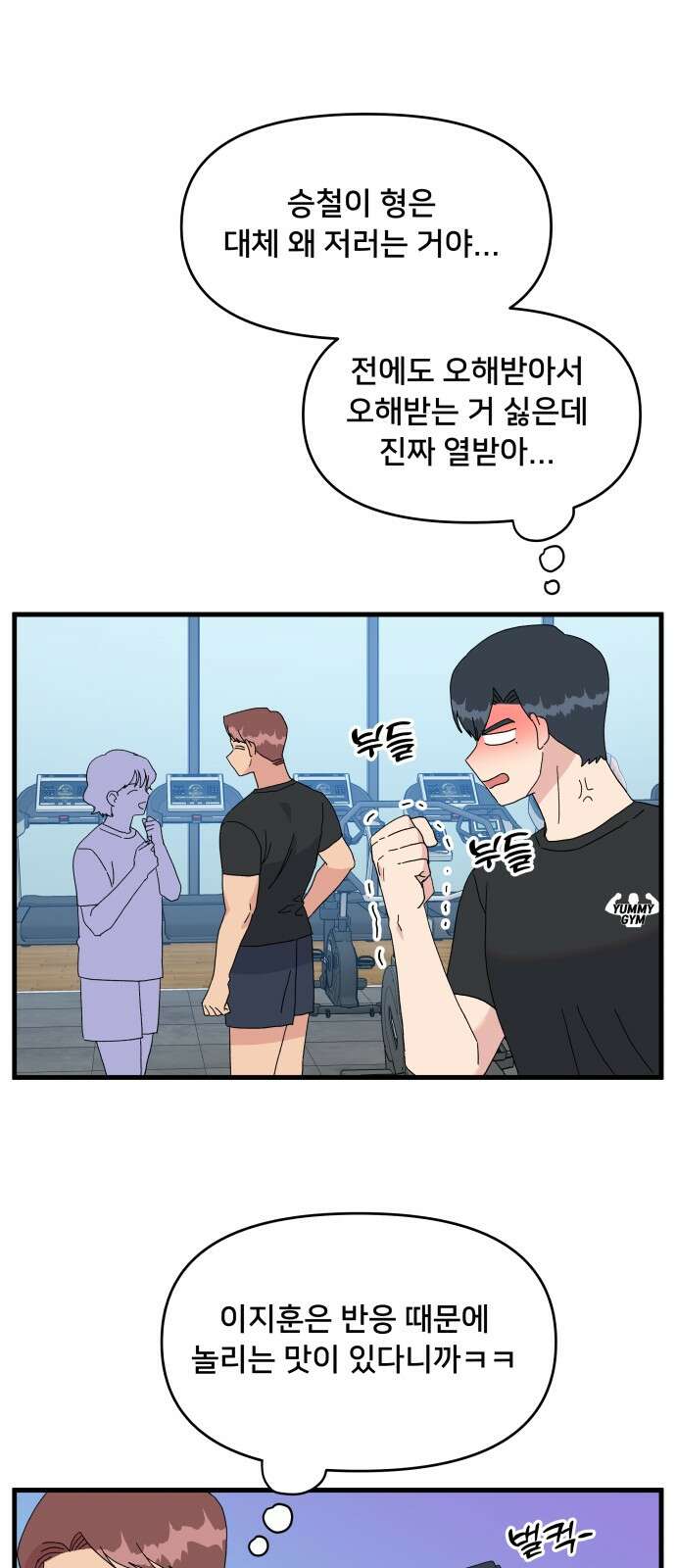 헬스x로맨스 31화 24