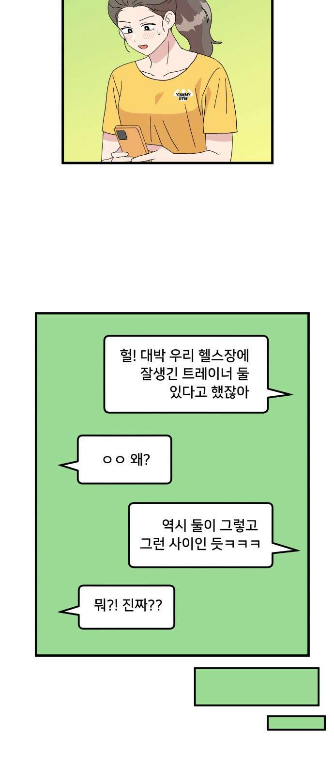 헬스x로맨스 31화 26
