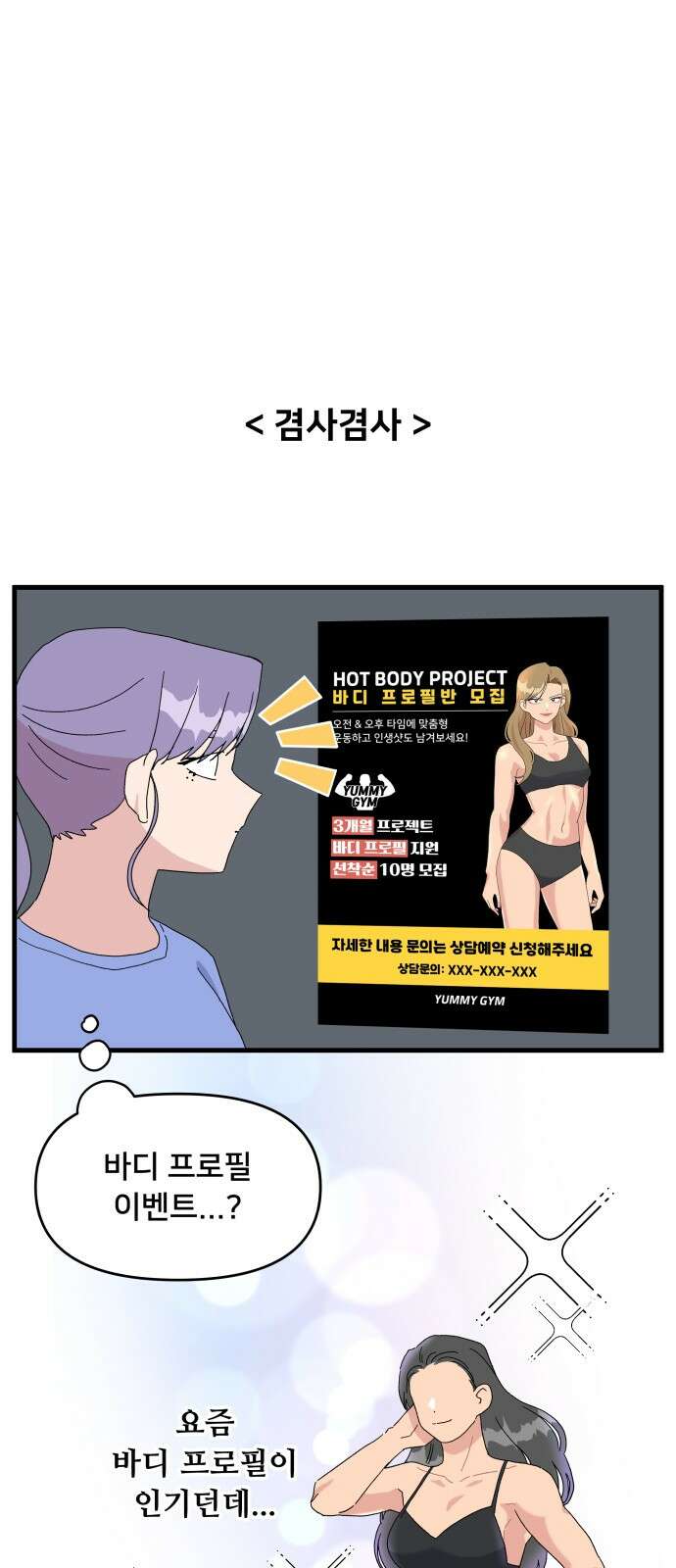 헬스x로맨스 31화 27
