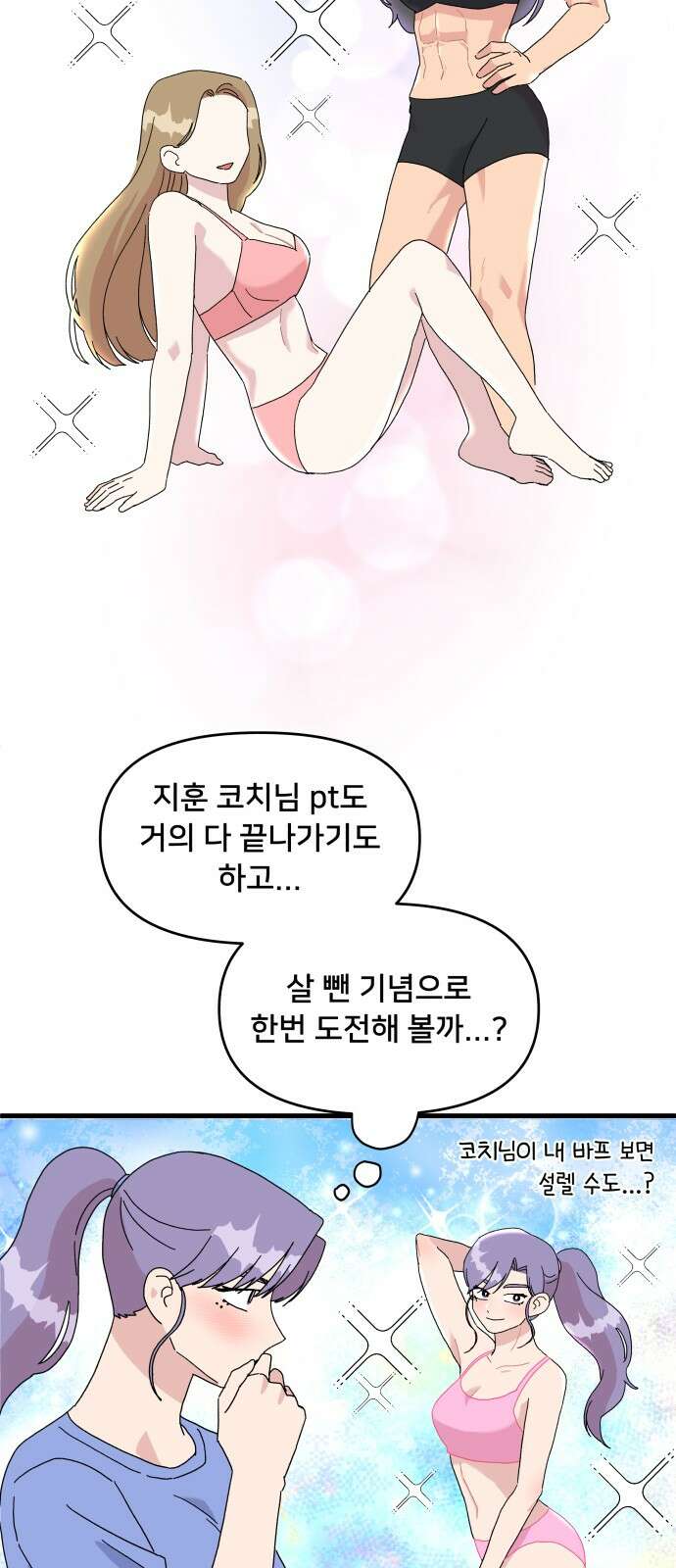 헬스x로맨스 31화 28