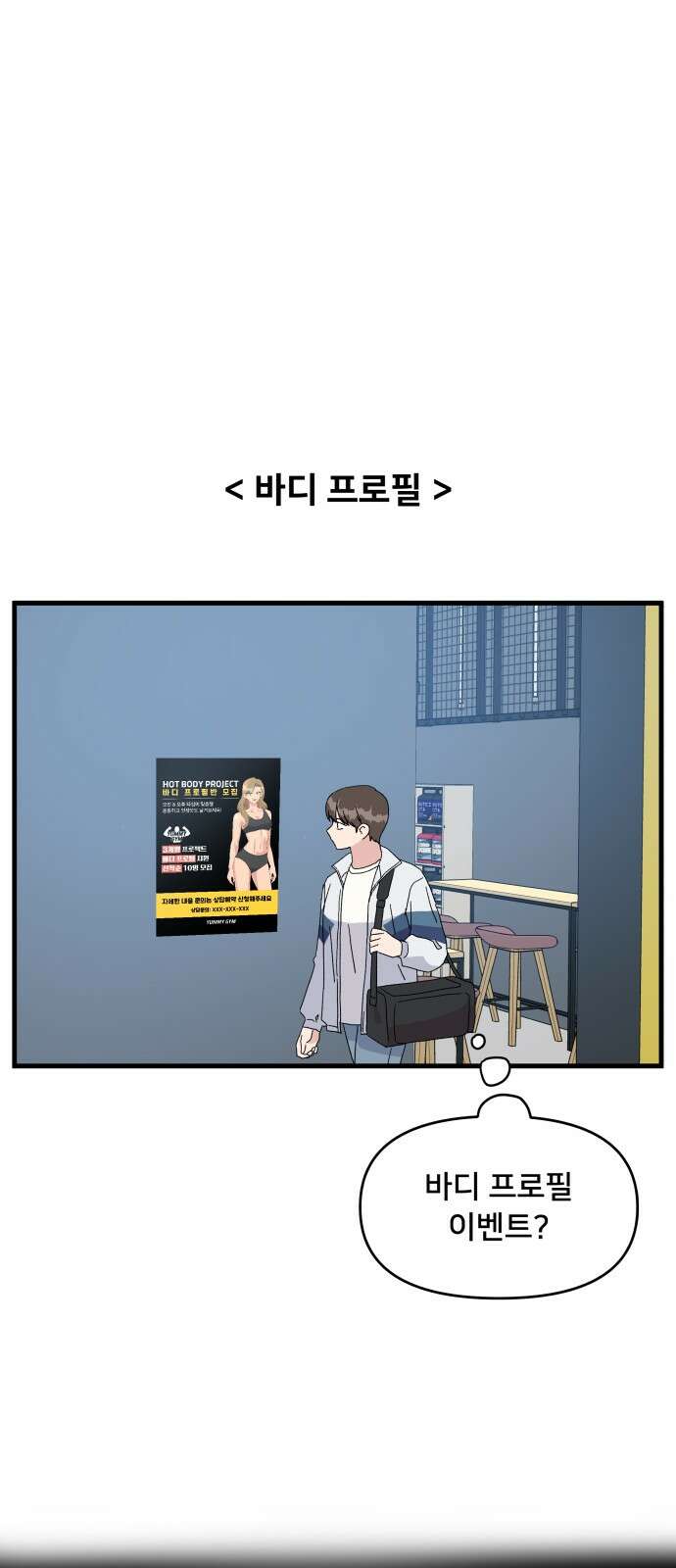 헬스x로맨스 31화 30
