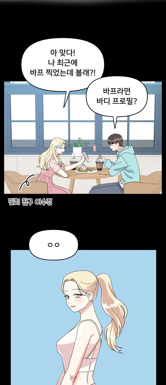 헬스x로맨스 31화 31