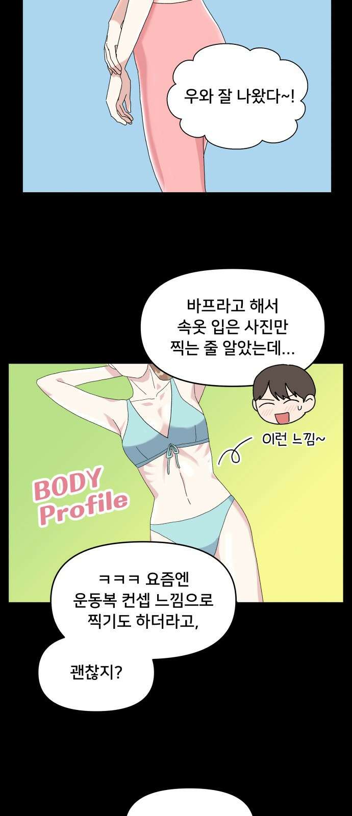 헬스x로맨스 31화 32