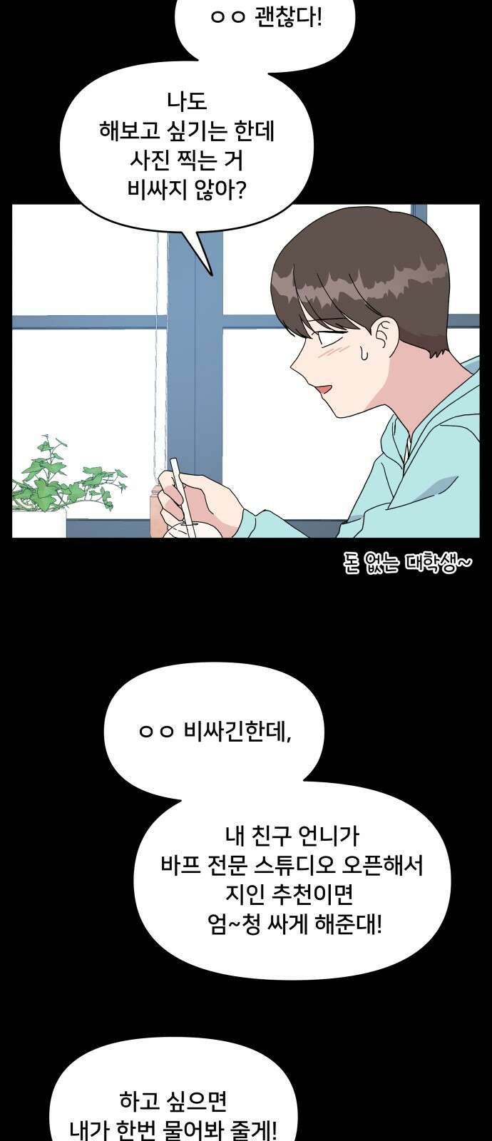헬스x로맨스 31화 33