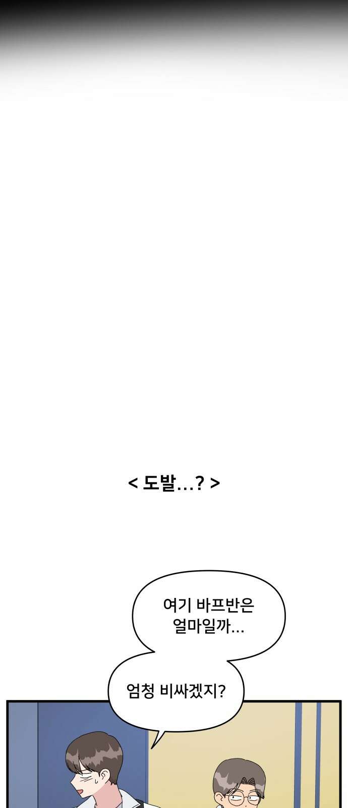 헬스x로맨스 31화 35