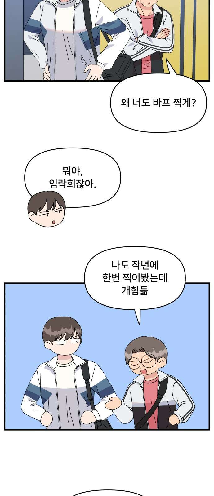 헬스x로맨스 31화 36