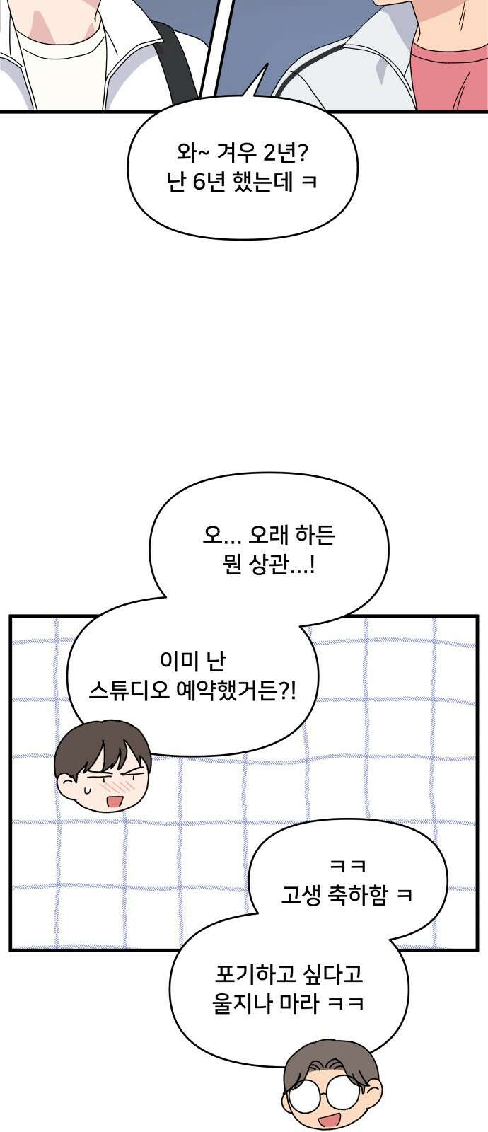 헬스x로맨스 31화 38