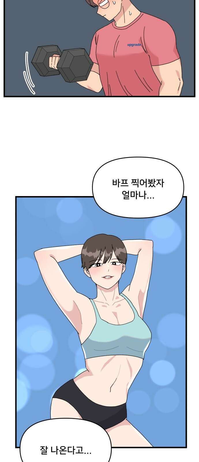 헬스x로맨스 31화 41