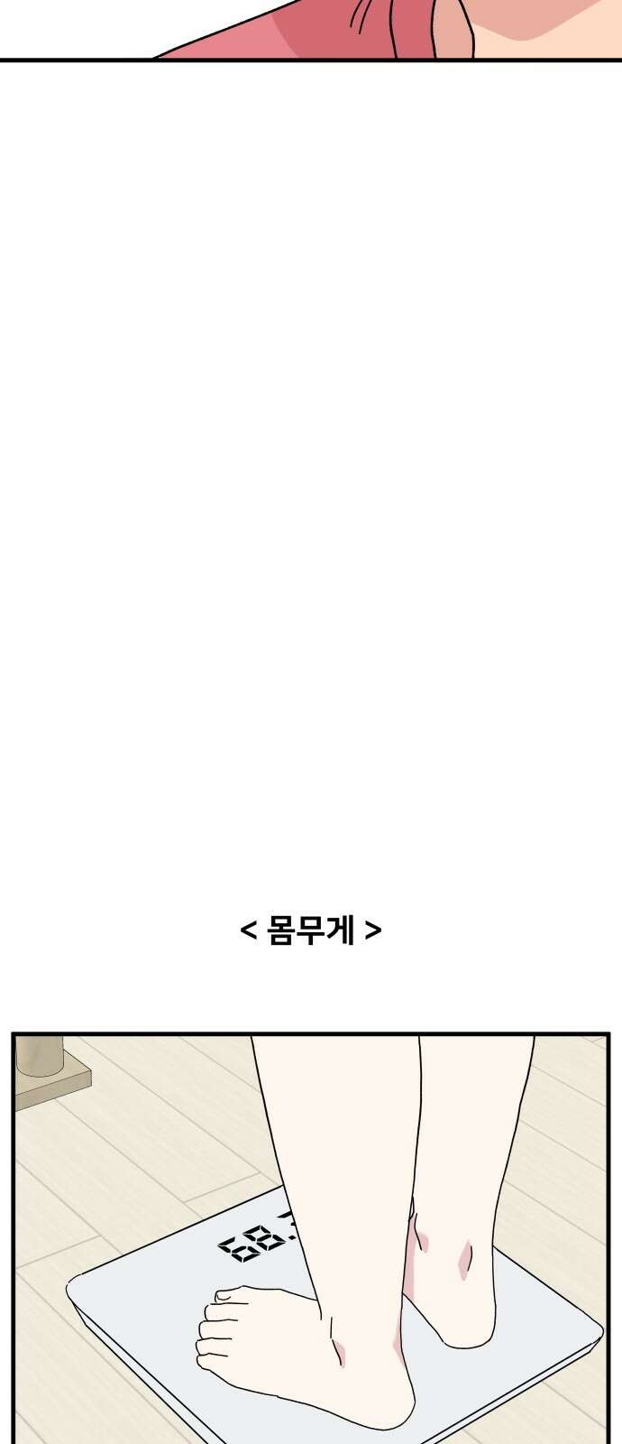 헬스x로맨스 31화 43