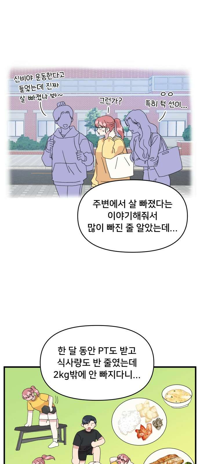 헬스x로맨스 31화 45