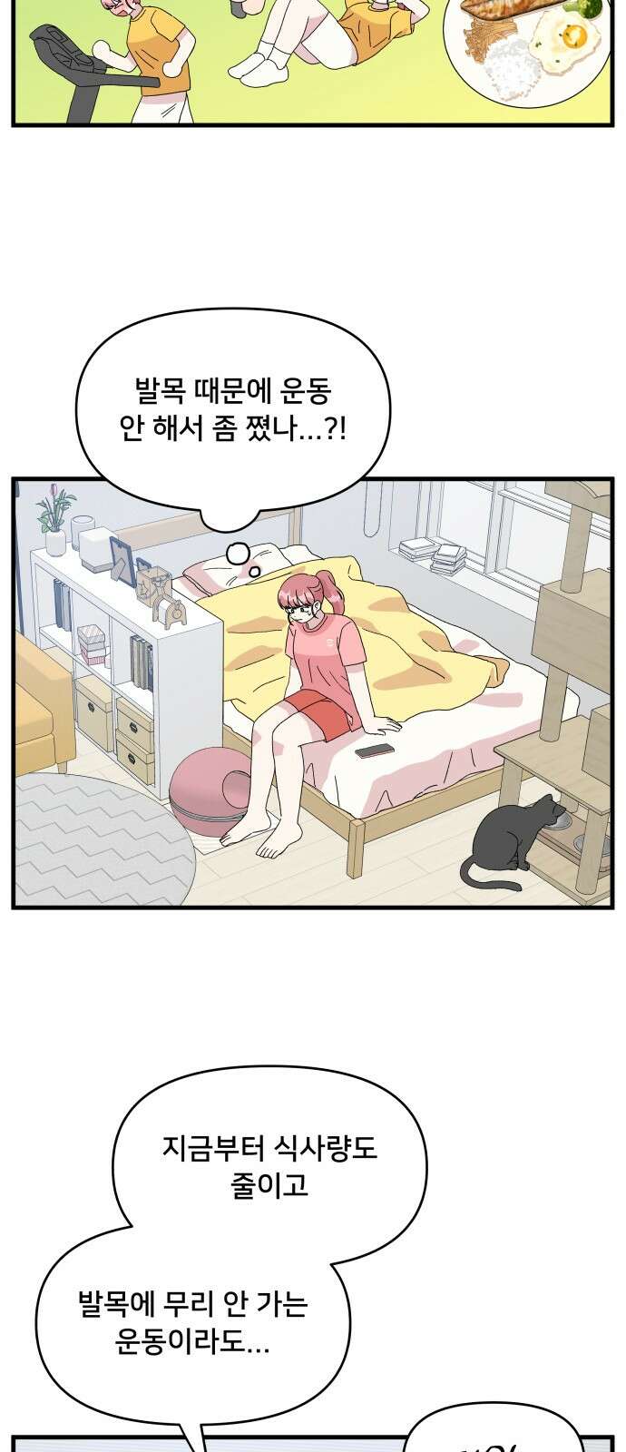 헬스x로맨스 31화 46