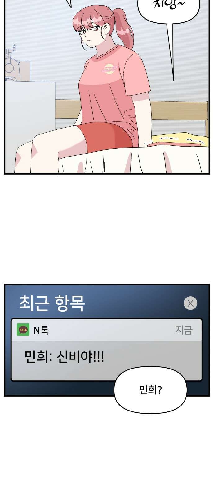 헬스x로맨스 31화 47