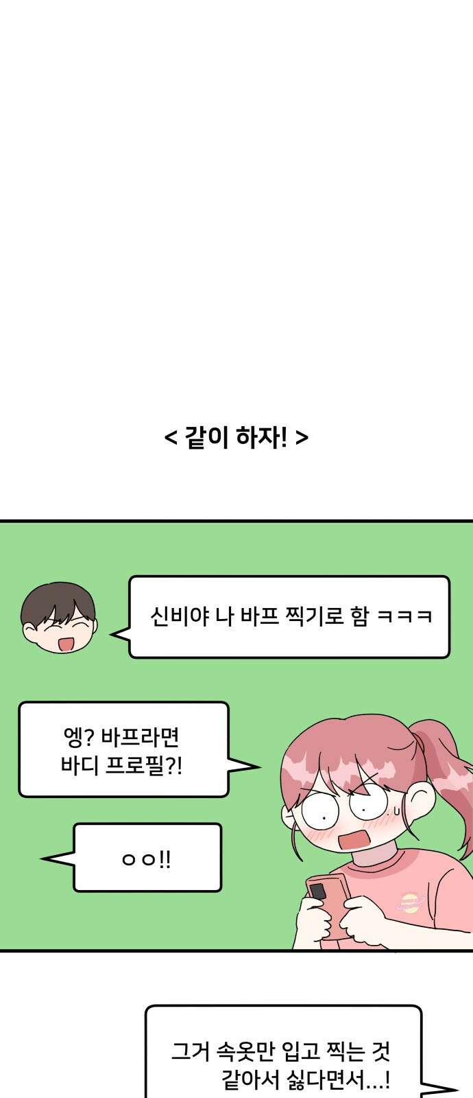 헬스x로맨스 31화 48