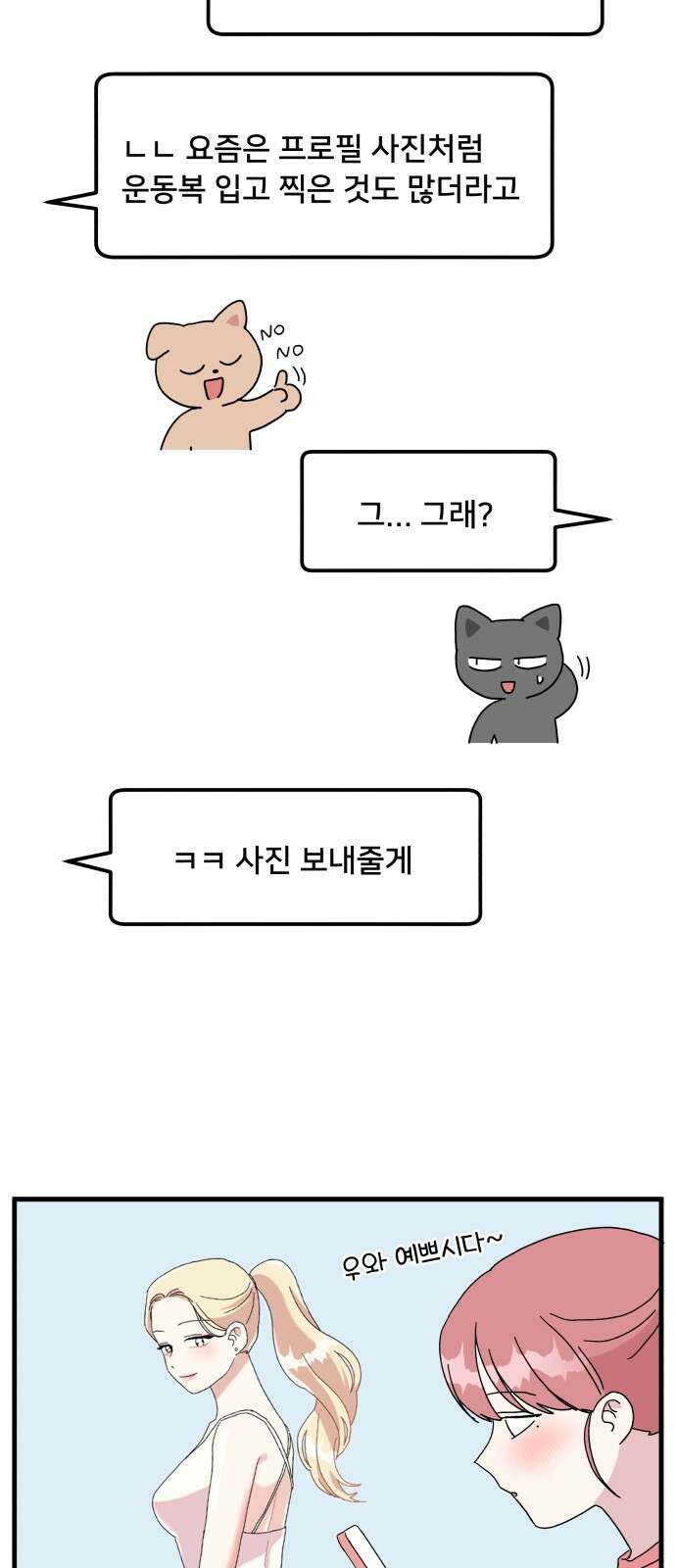 헬스x로맨스 31화 49