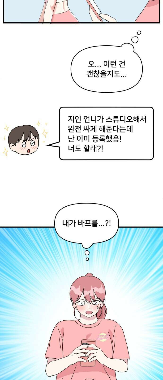 헬스x로맨스 31화 50