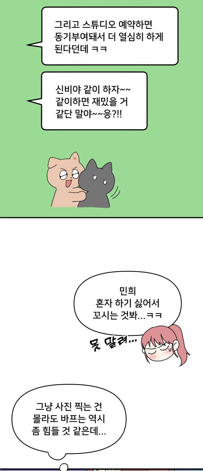 헬스x로맨스 31화 52