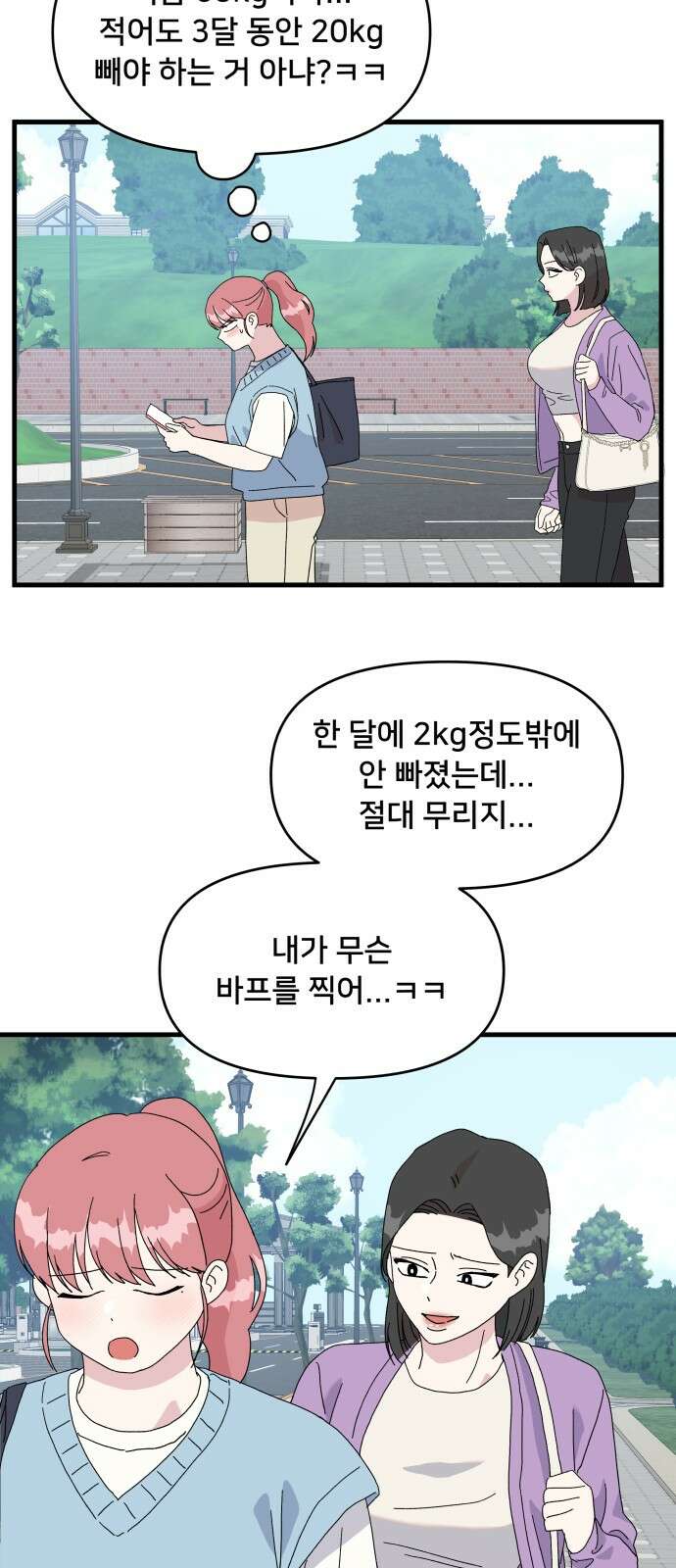 헬스x로맨스 31화 55